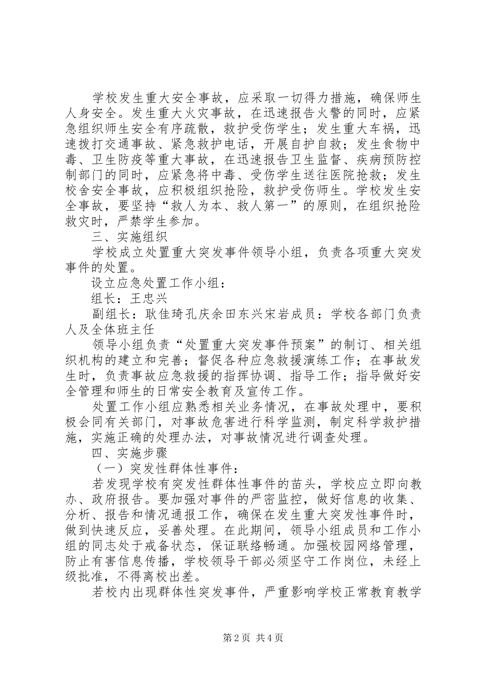 突发事件应急预案 _第2页