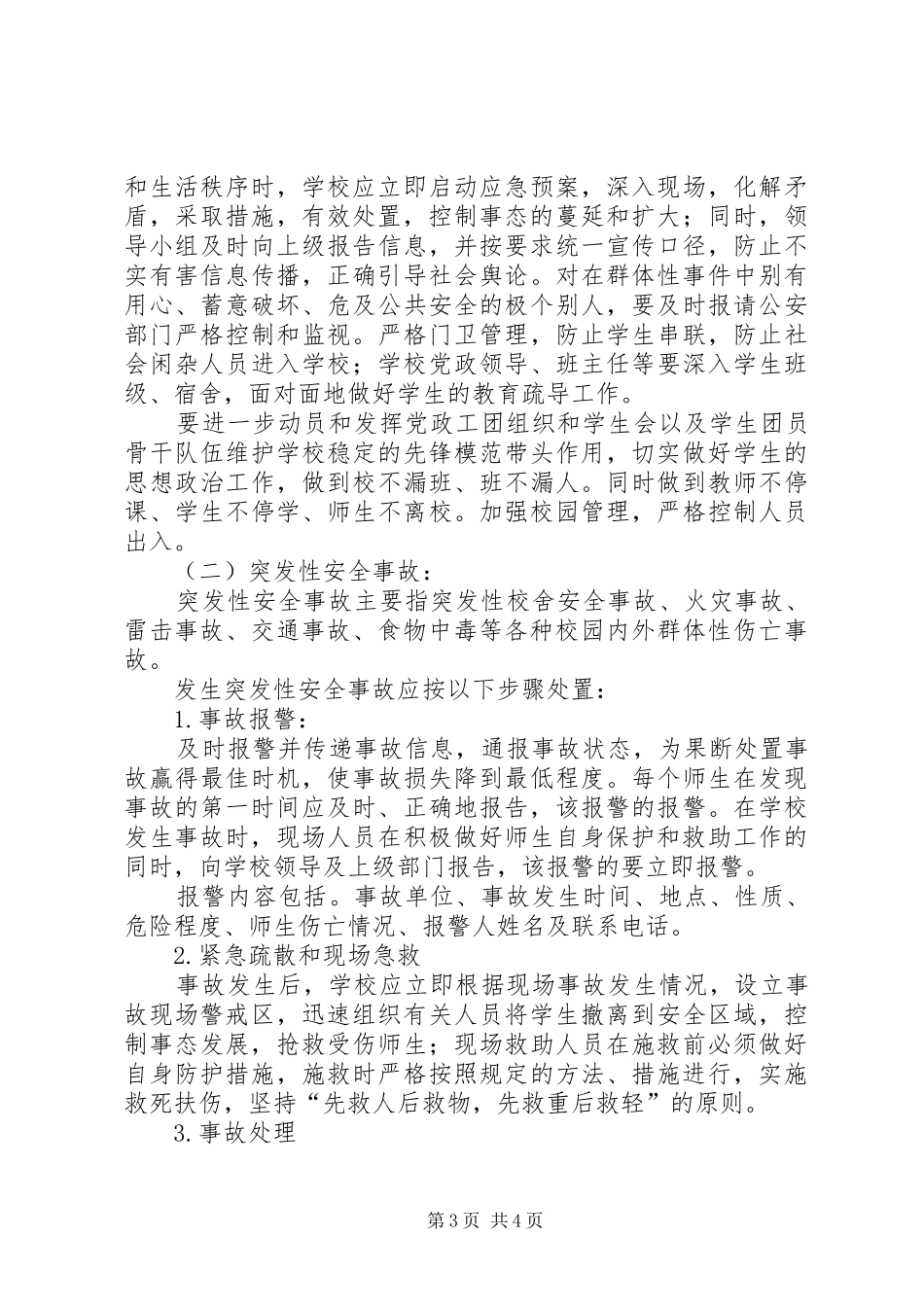 突发事件应急预案 _第3页