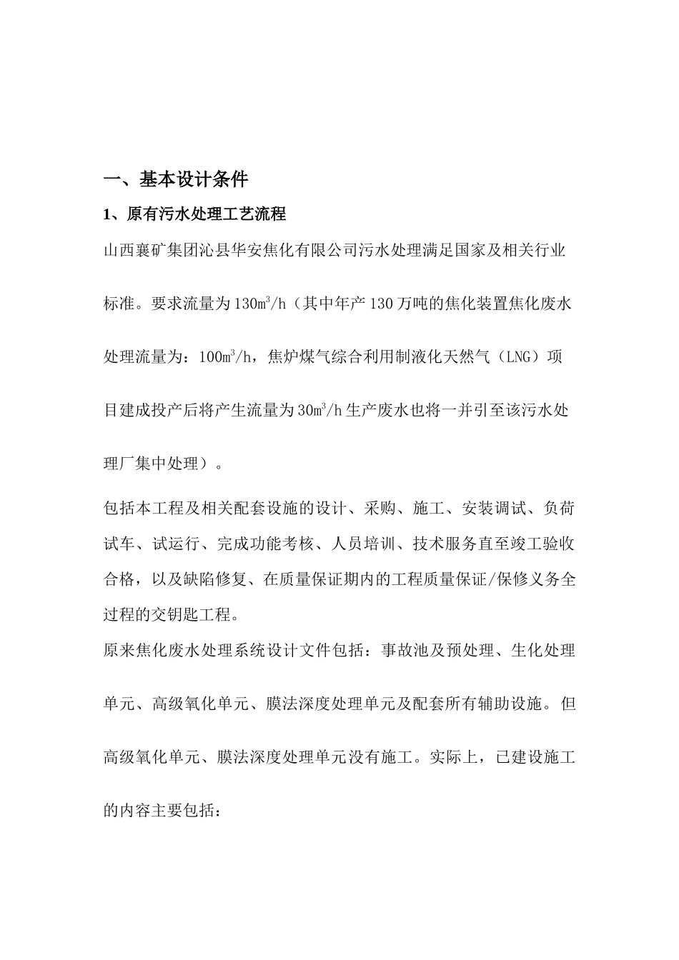 废水处理设计方案_第2页