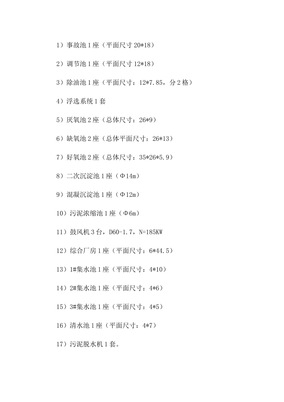 废水处理设计方案_第3页