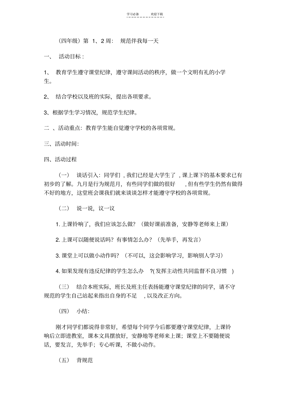 四年级少先队活动教案doc_第1页