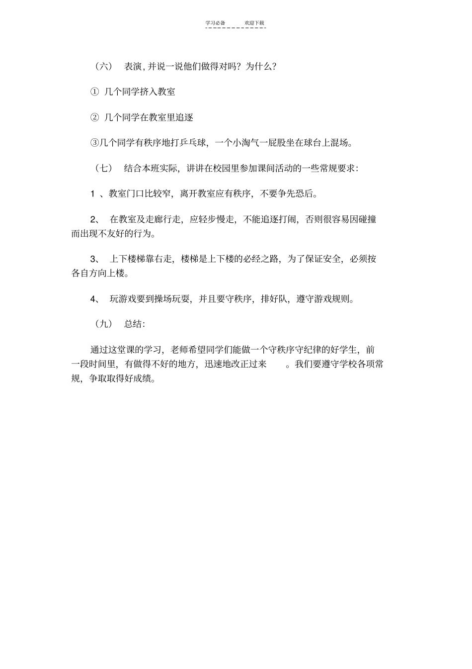 四年级少先队活动教案doc_第2页