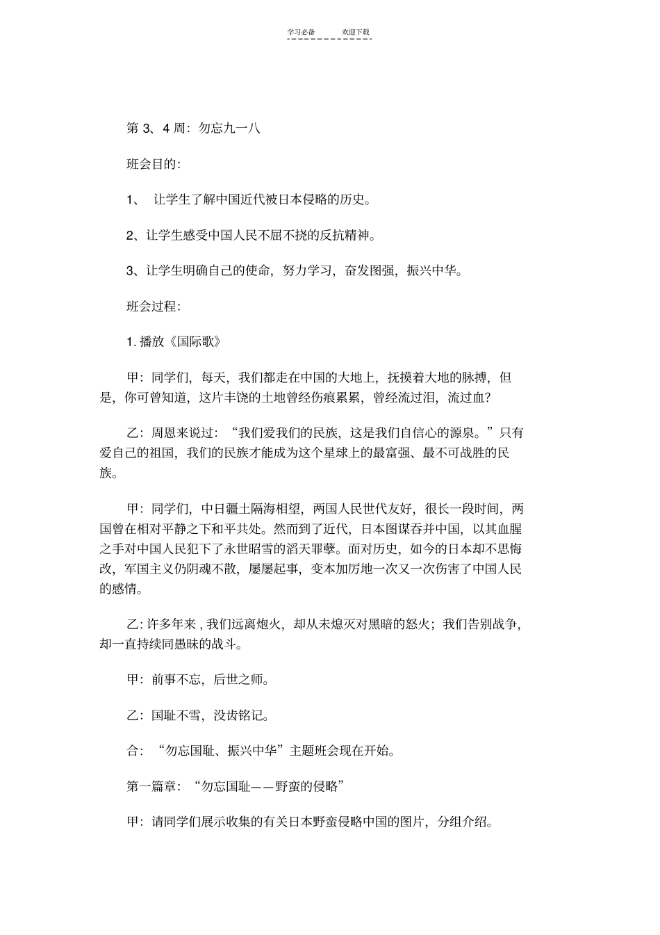 四年级少先队活动教案doc_第3页