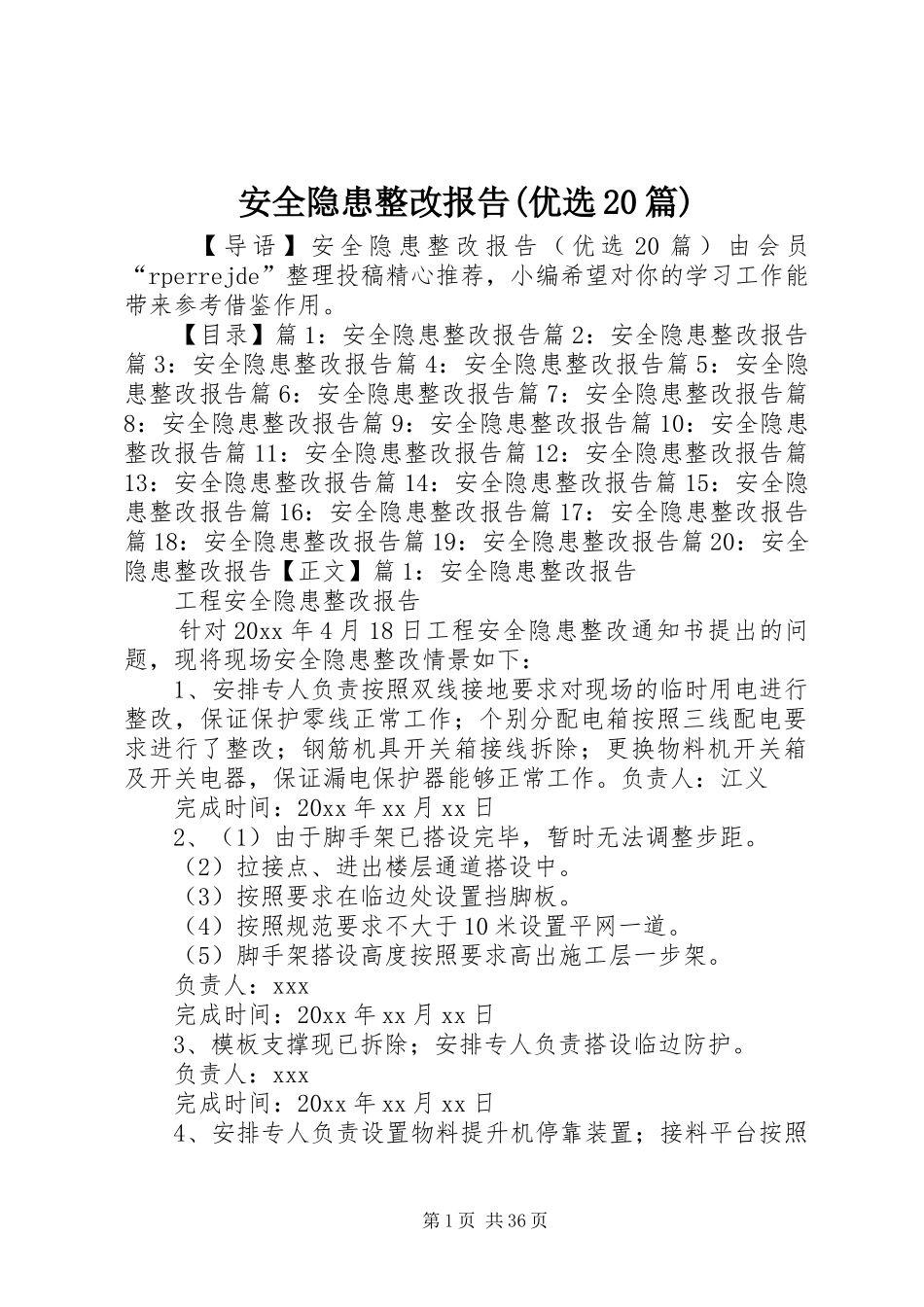 安全隐患整改报告(优选20篇)_第1页
