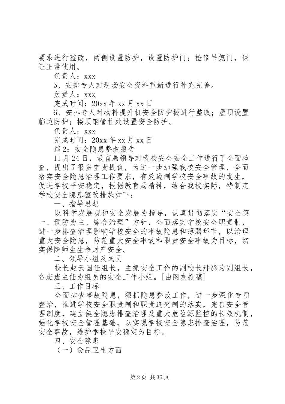 安全隐患整改报告(优选20篇)_第2页