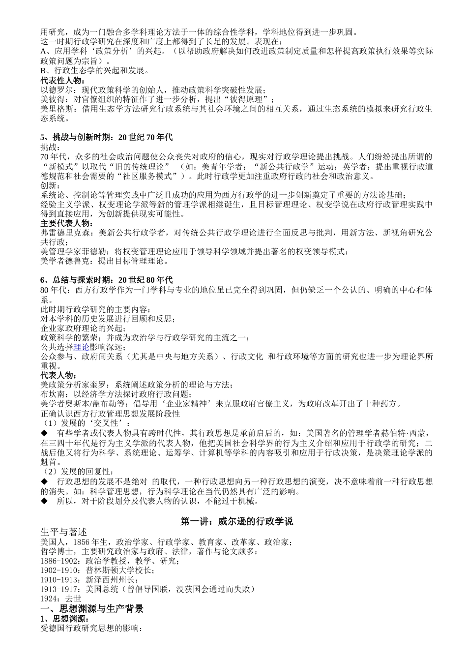 丁煌《西方行政学说史》笔记_第2页