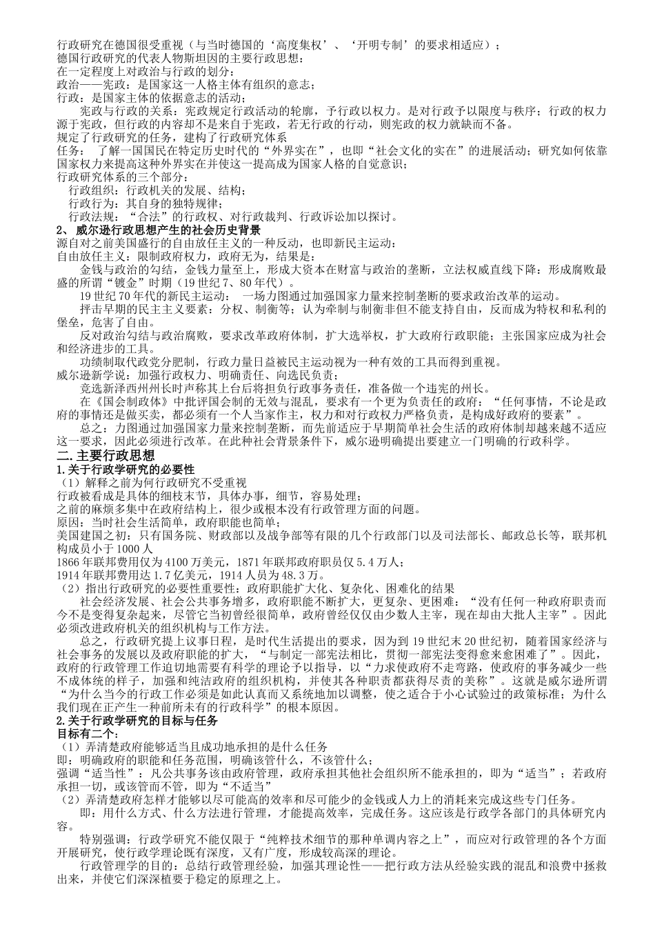 丁煌《西方行政学说史》笔记_第3页
