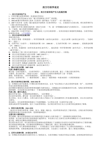 丁煌《西方行政学说史》笔记