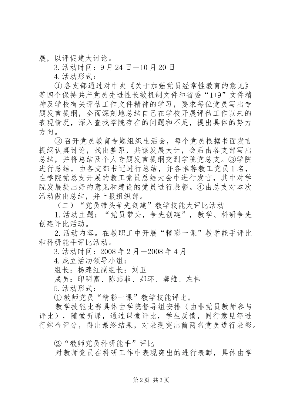 党员主题实践活动实施方案 _第2页