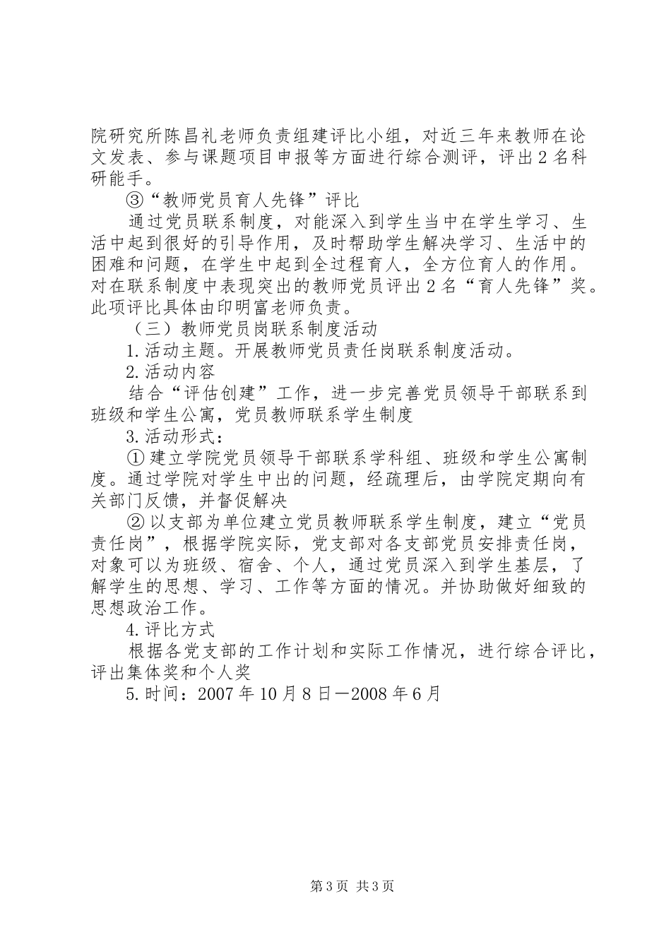 党员主题实践活动实施方案 _第3页