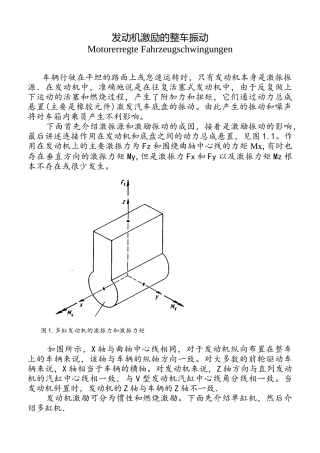 发动机激励的整车振动