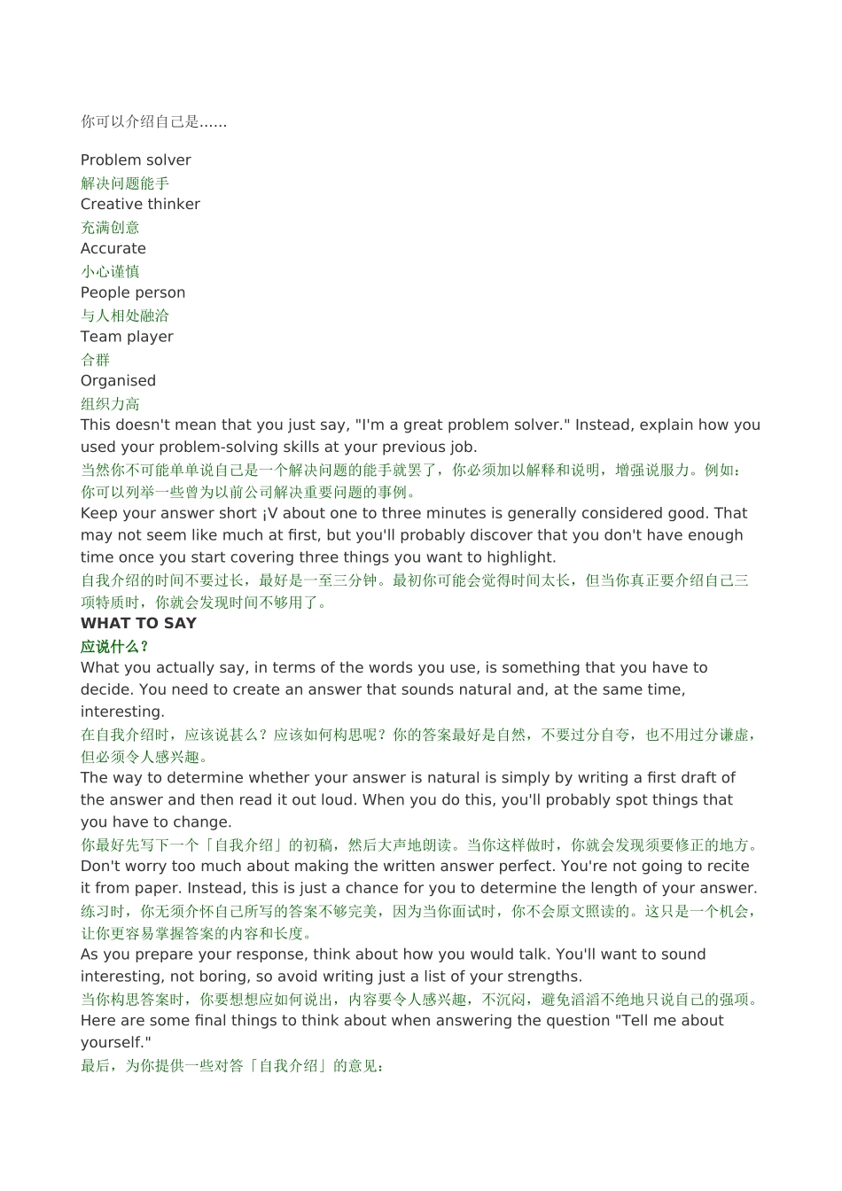 面试第一问：如何介绍你自己_第2页