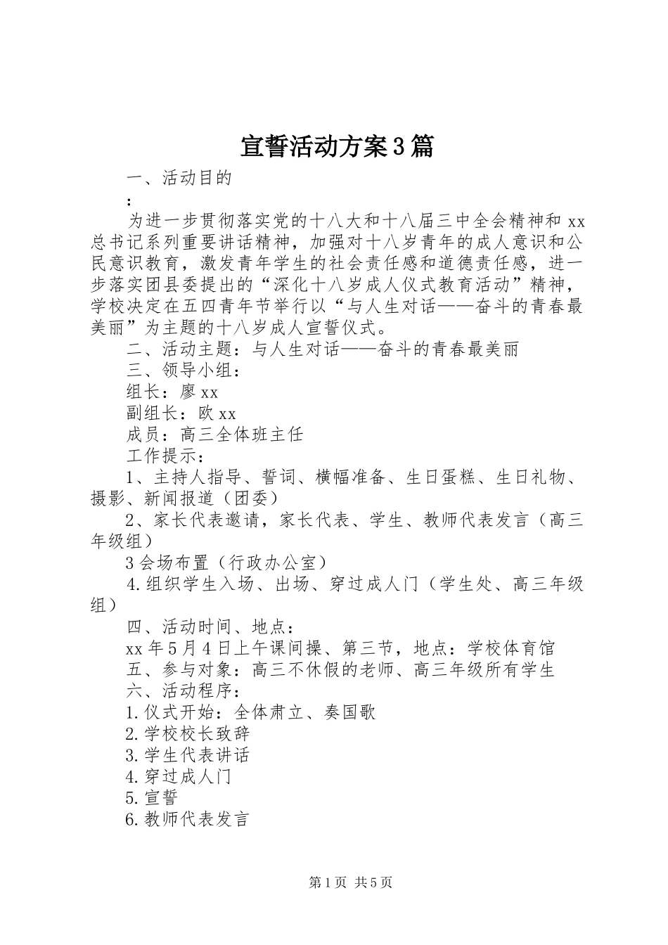 宣誓活动实施方案3篇_第1页