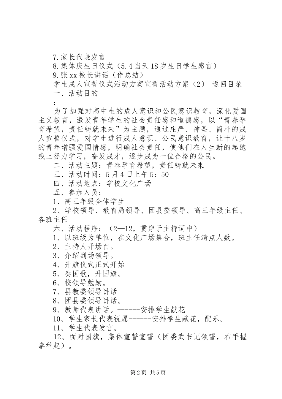 宣誓活动实施方案3篇_第2页