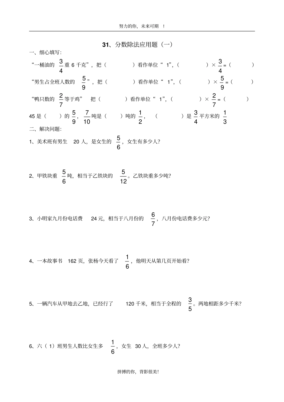 人教版六年级上册数学期末应用题练习_第1页