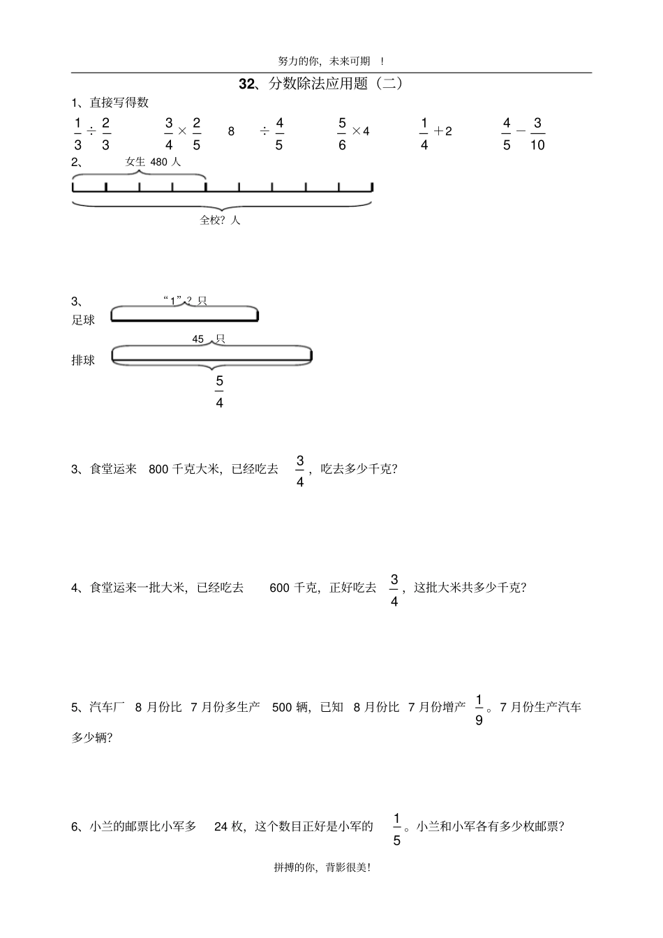 人教版六年级上册数学期末应用题练习_第2页