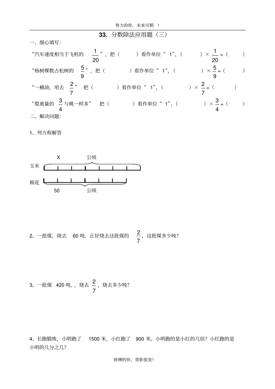 人教版六年级上册数学期末应用题练习_第3页