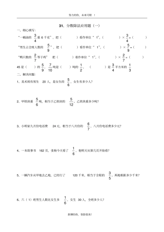 人教版六年级上册数学期末应用题练习