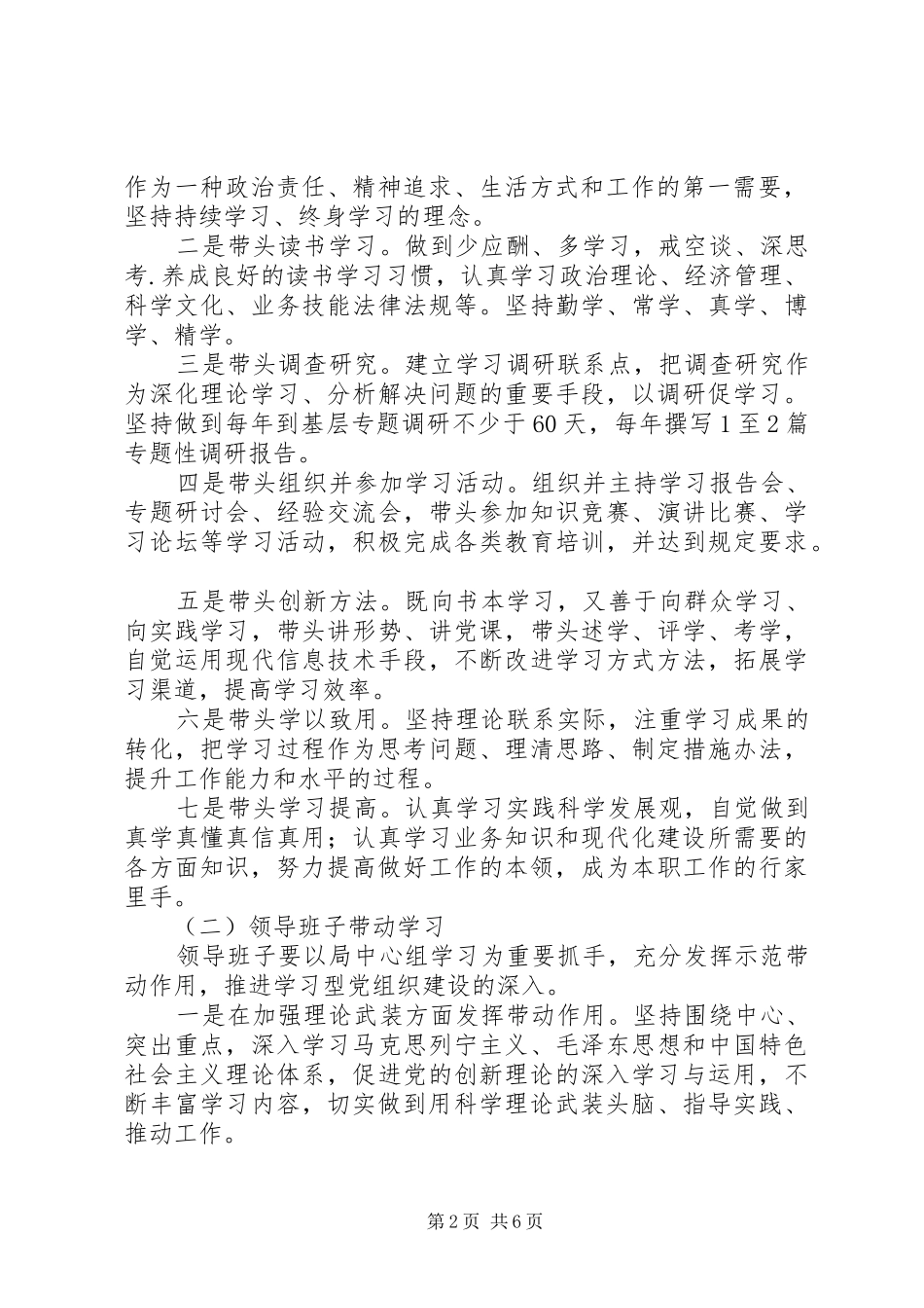 食药监局两带一创实施方案_第2页