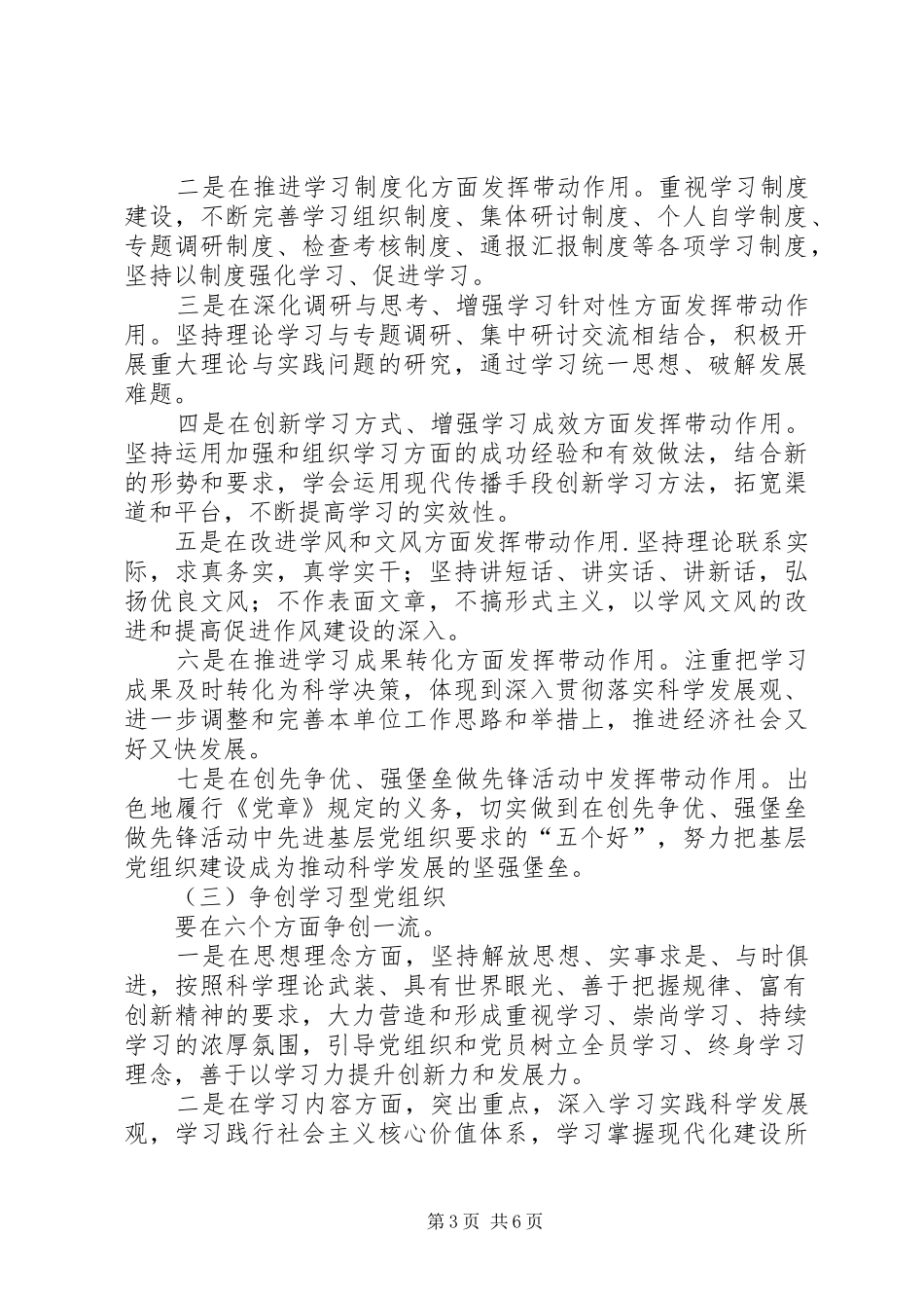 食药监局两带一创实施方案_第3页