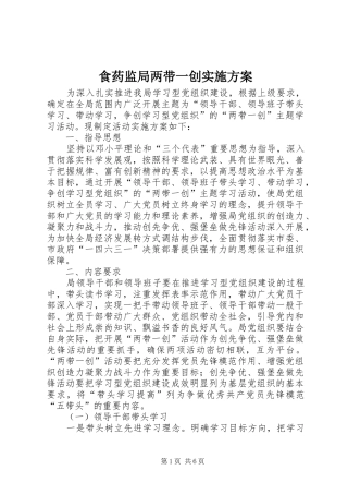 食药监局两带一创实施方案