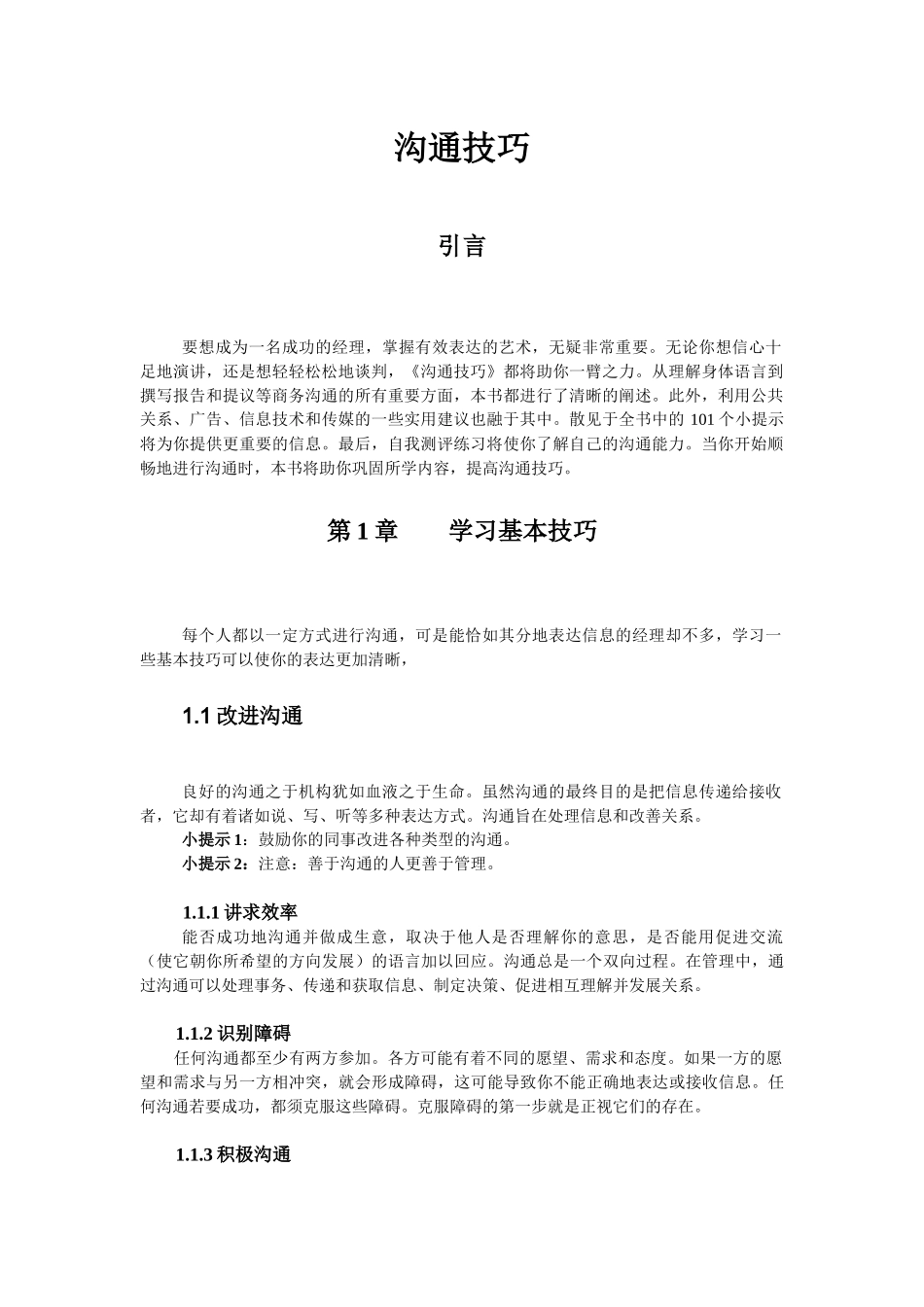 沟通技巧独家传授_第3页