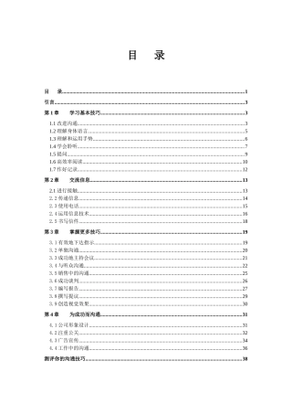 沟通技巧独家传授