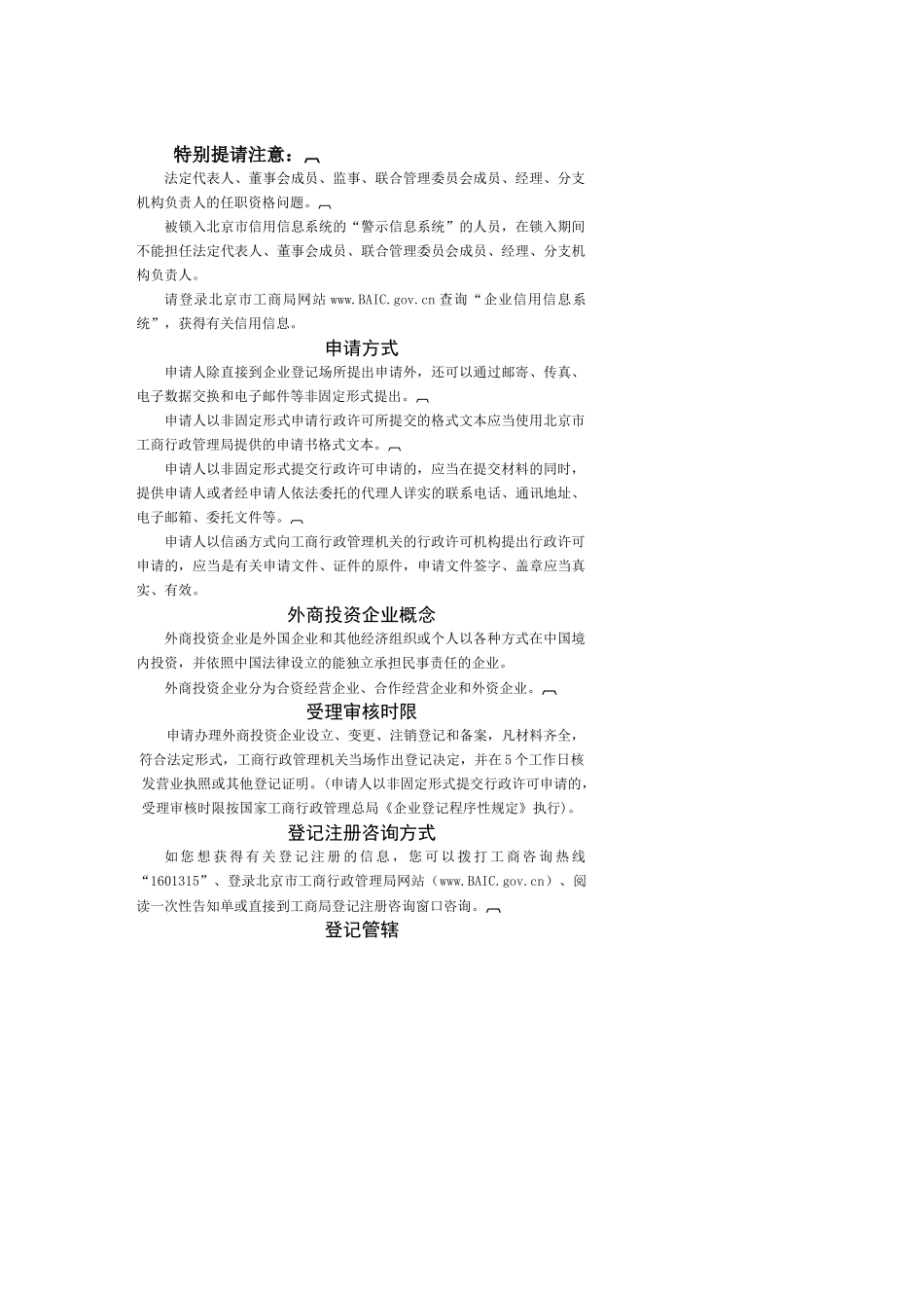北京市工商行政管理局_第2页