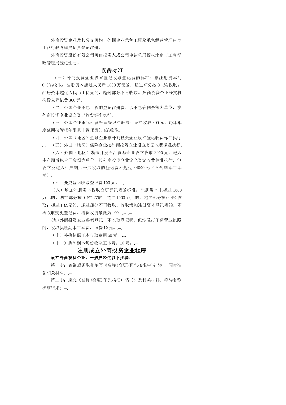 北京市工商行政管理局_第3页
