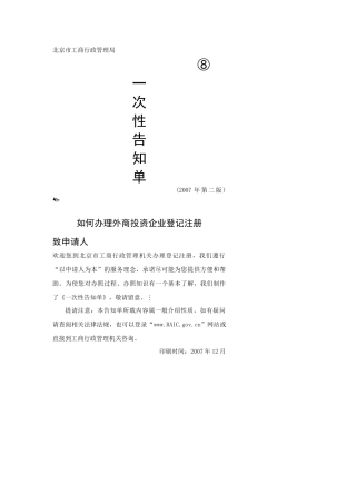 北京市工商行政管理局