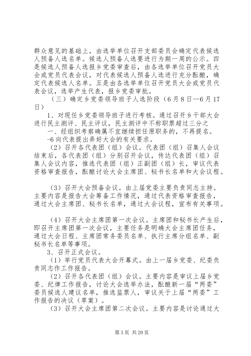 乡党委换届工作实施方案_第3页