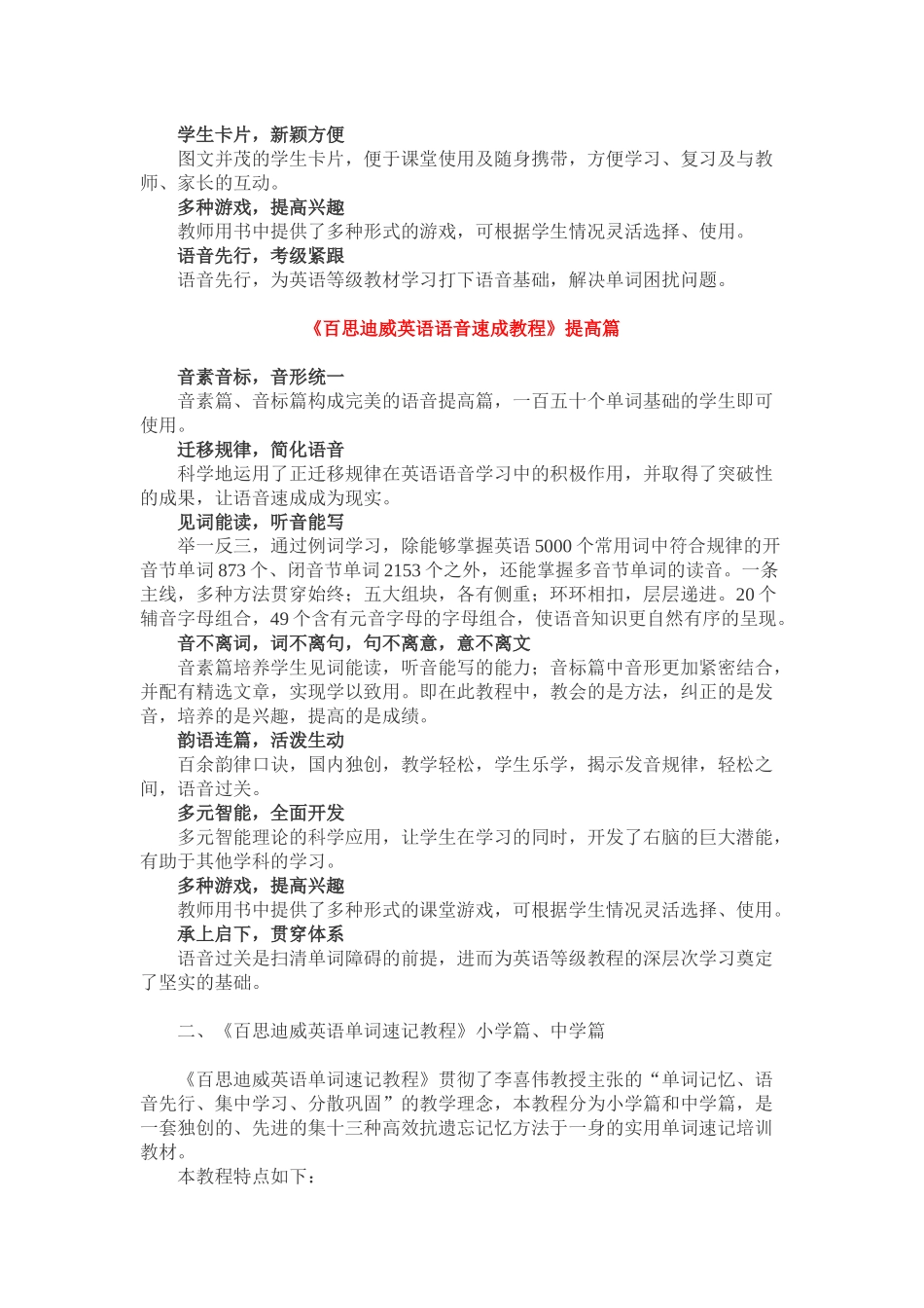 百思迪威培训课堂_第2页