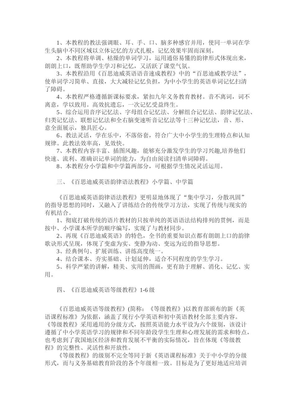 百思迪威培训课堂_第3页