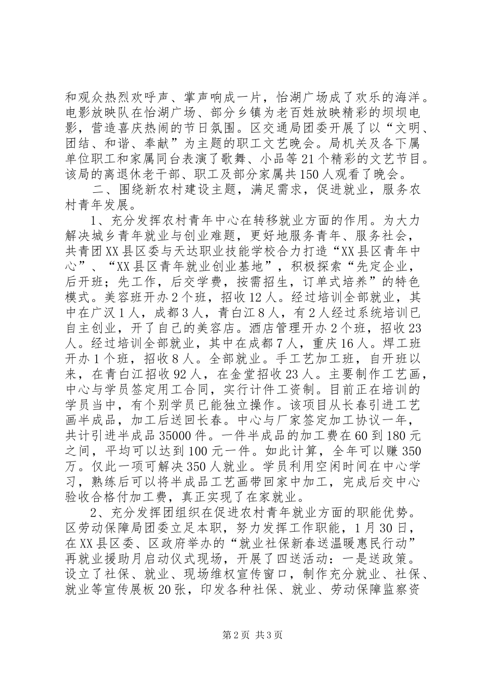 第8届乡村青年文化节细化实施方案 _第2页