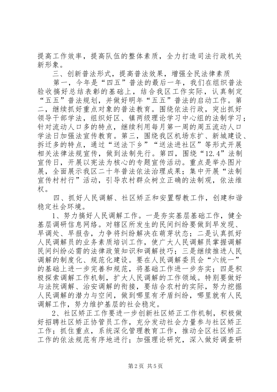 司法局构建和谐社会工作实施方案 _第2页