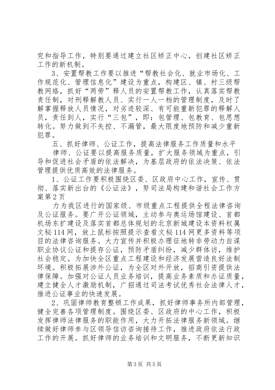 司法局构建和谐社会工作实施方案 _第3页