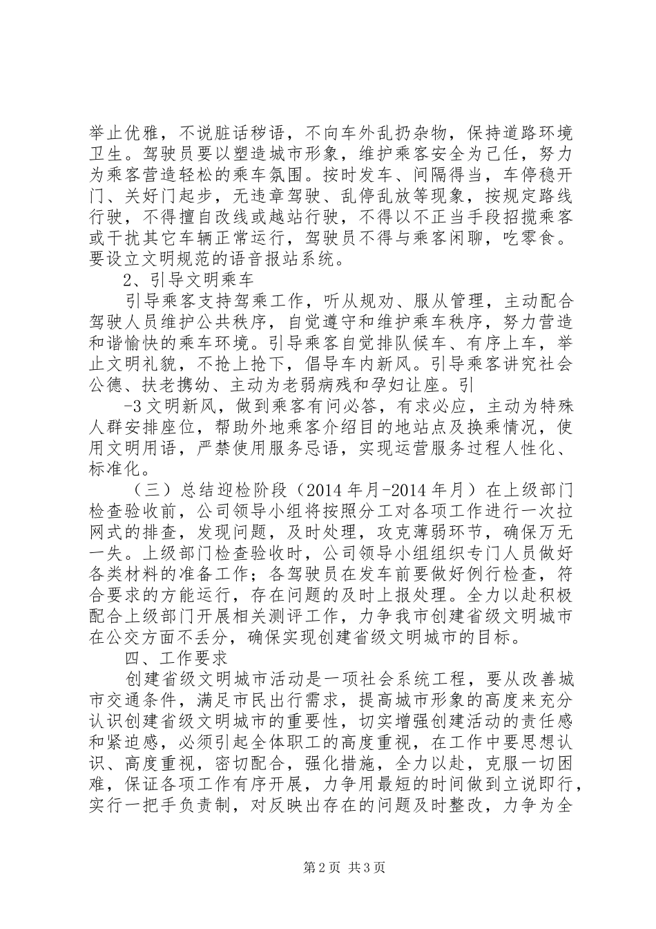 XX县区创建省级文明城市动员大会实施方案[大全5篇] _第2页