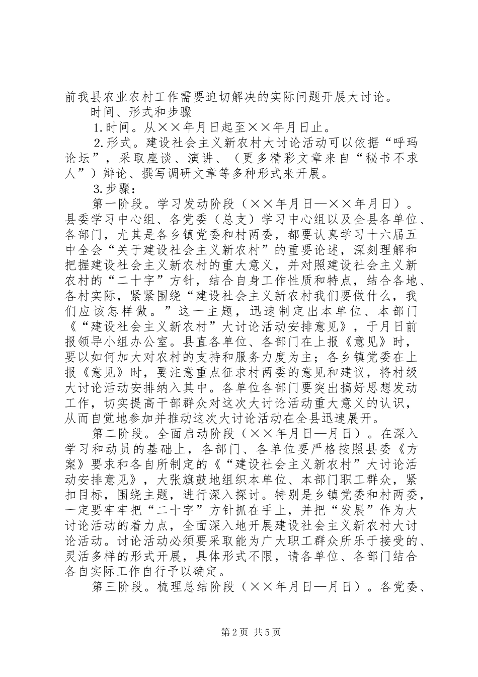 建设社会主义新农村大讨论活动实施方案 _第2页