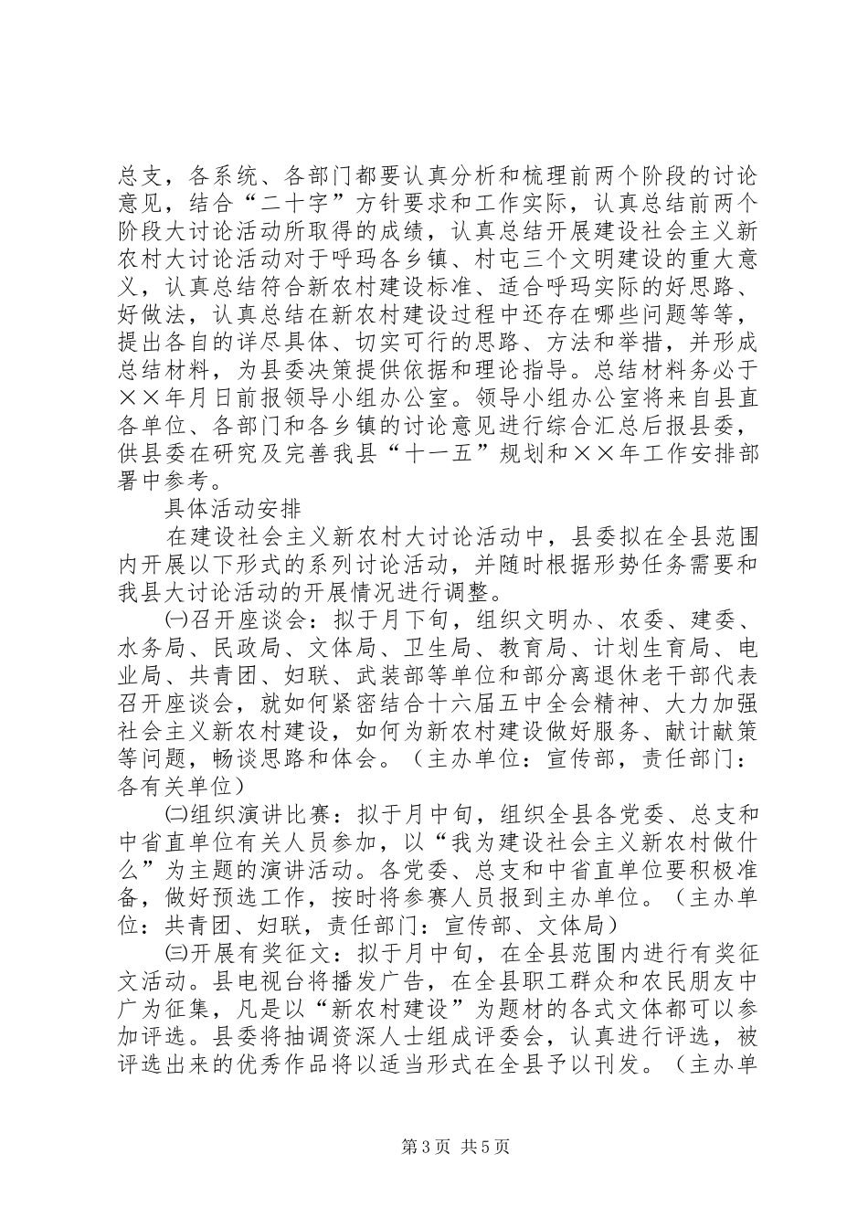 建设社会主义新农村大讨论活动实施方案 _第3页