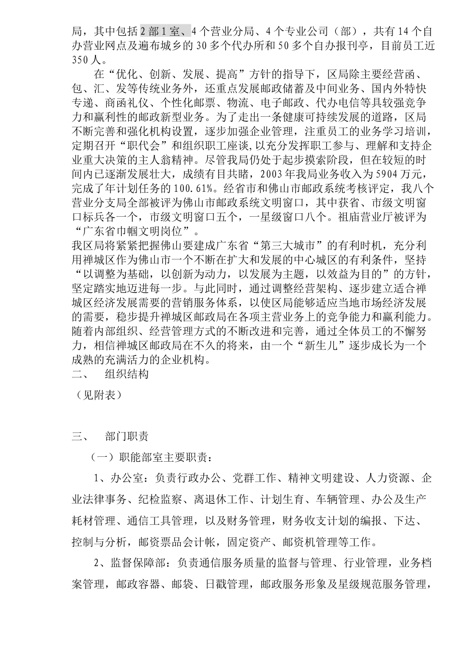 禅城区邮政局员工手册(1)_第2页