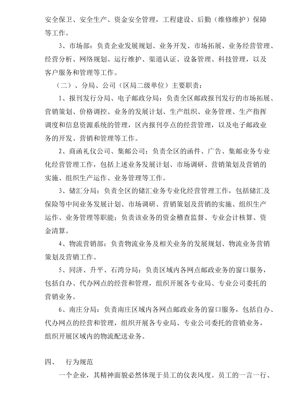 禅城区邮政局员工手册(1)_第3页