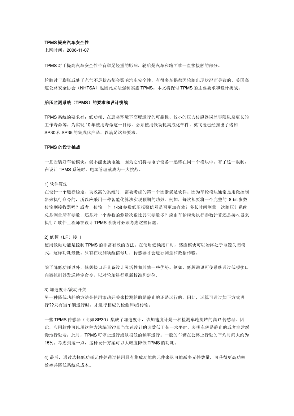 TPMS提高汽车安全性_第1页