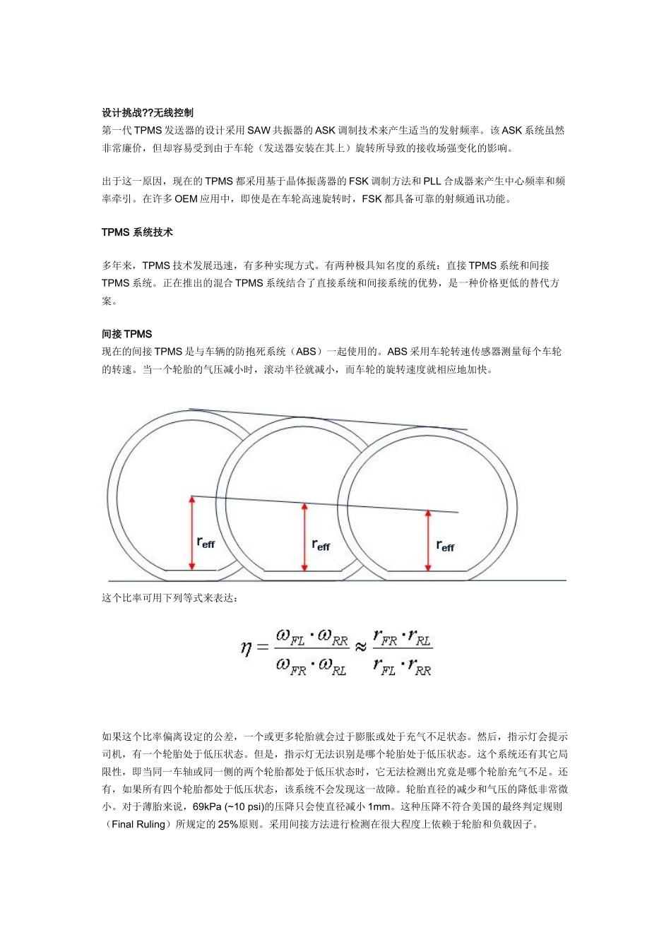 TPMS提高汽车安全性_第2页