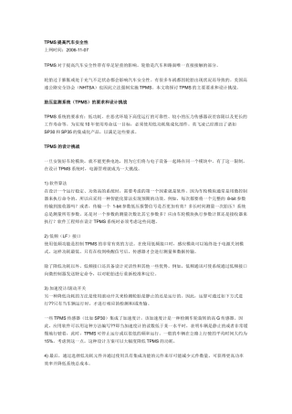 TPMS提高汽车安全性
