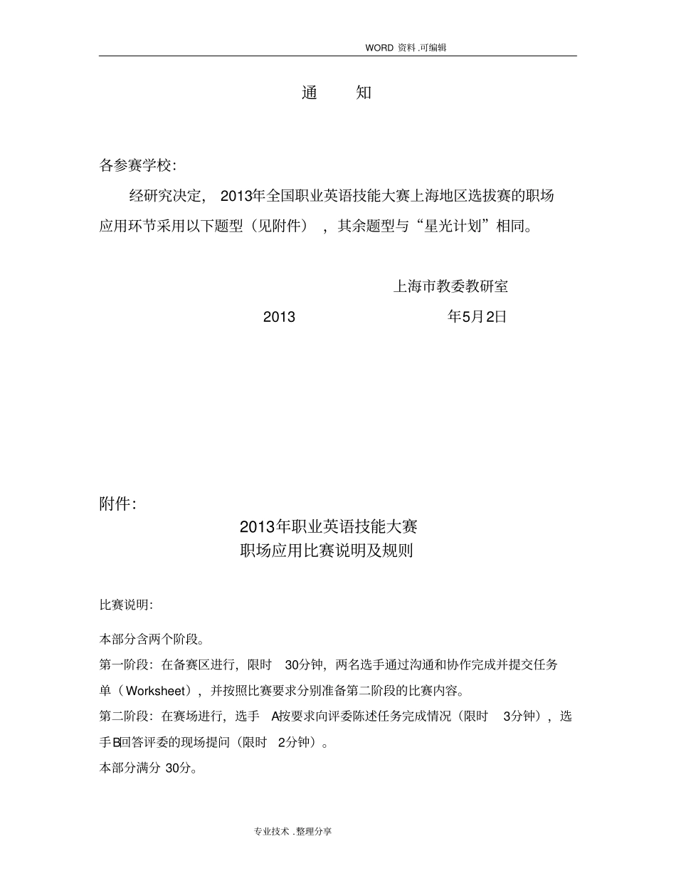 全国职业英语技能大赛选拔赛职场应用样题_第1页