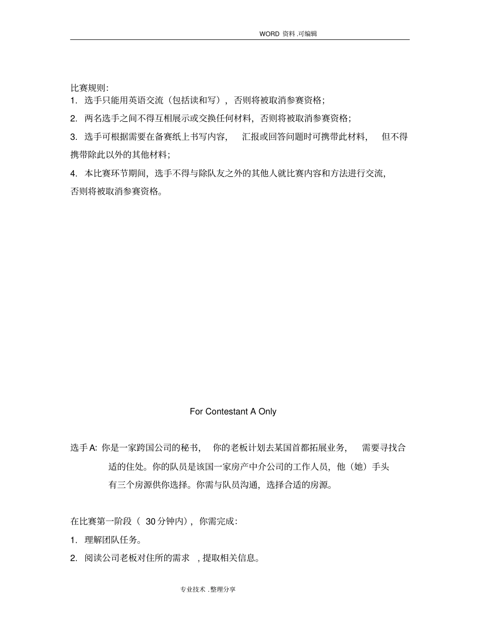 全国职业英语技能大赛选拔赛职场应用样题_第2页