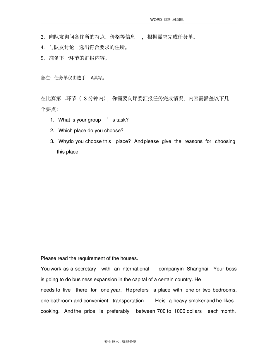 全国职业英语技能大赛选拔赛职场应用样题_第3页