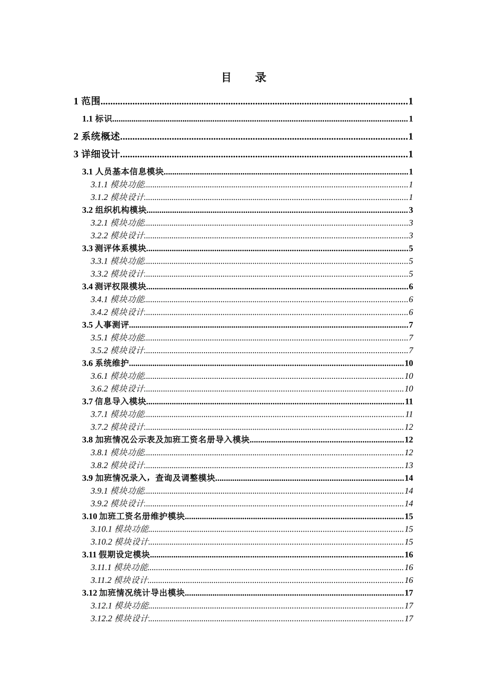 XX市发改委人事管理与人事测评系统详细设计说明书_第3页