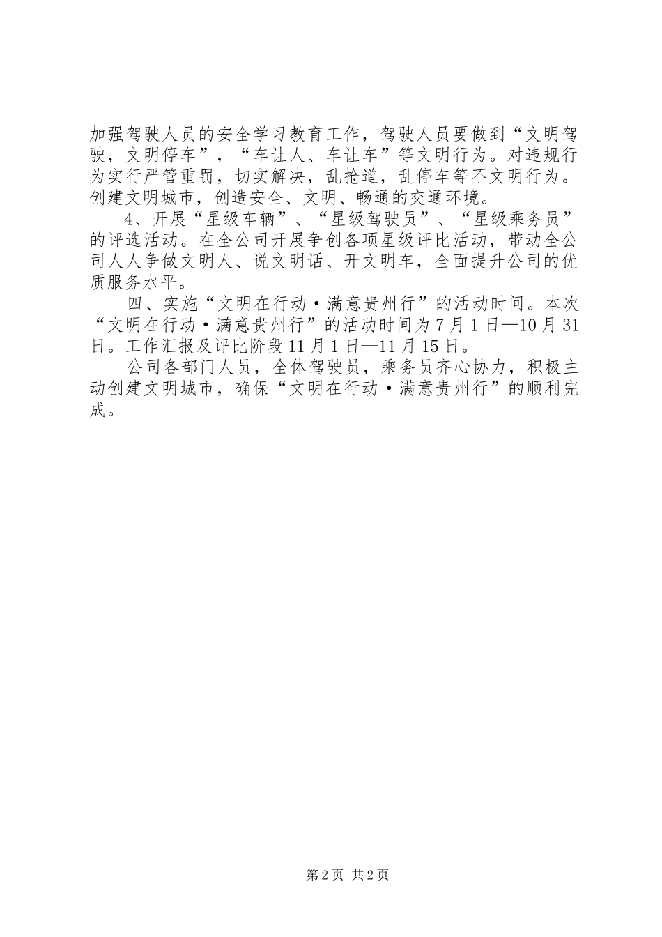 小孟社区XX年“文明在行动·满意在贵州”活动实施方案 _第2页