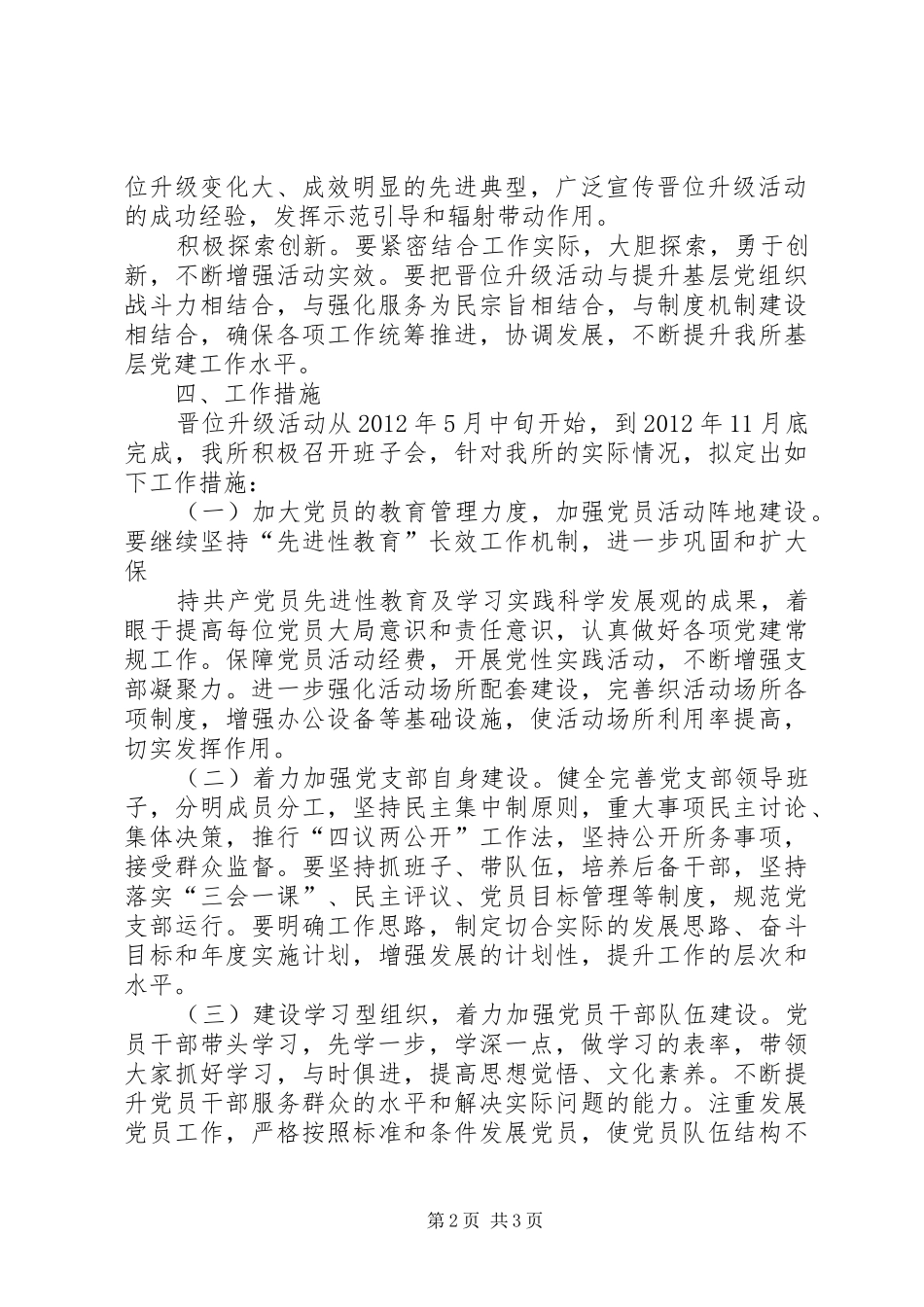 基层组织建设年活动整改提高方案 _第2页